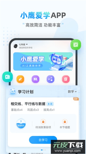 小鹰爱学app最新手机版截图1