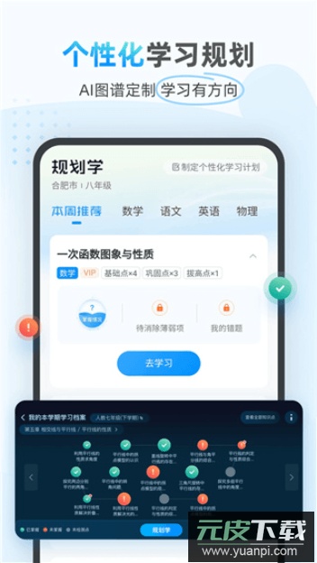 小鹰爱学app最新手机版截图2