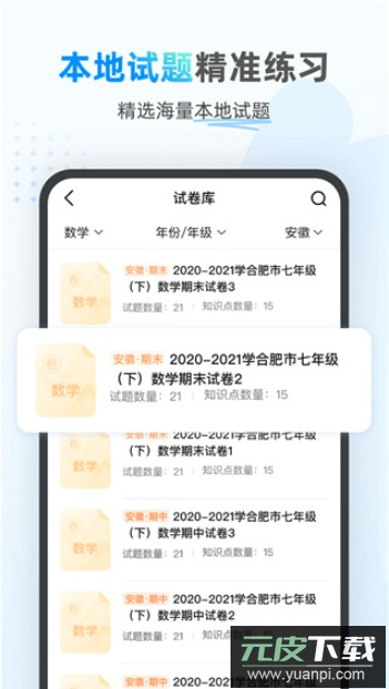 小鹰爱学app最新手机版截图4