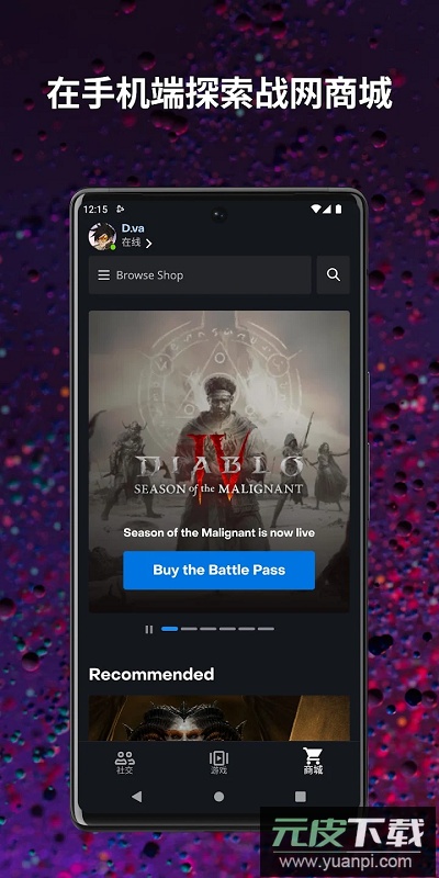 战网官方版截图1
