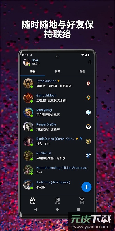 战网官方版截图2