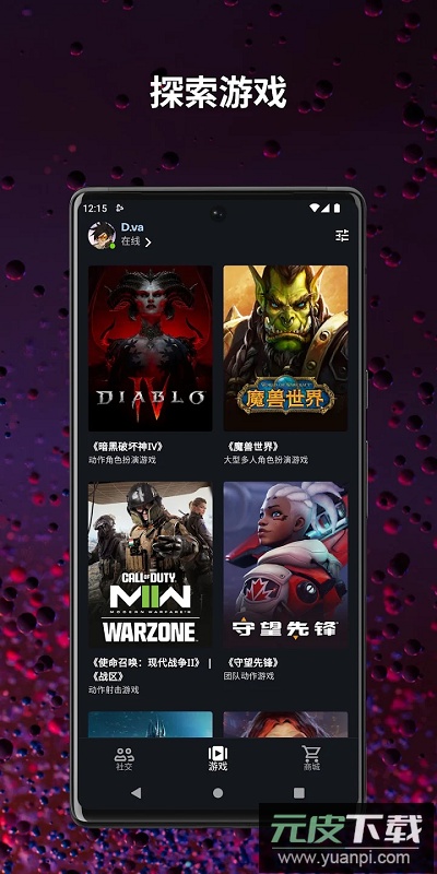 战网官方版截图3