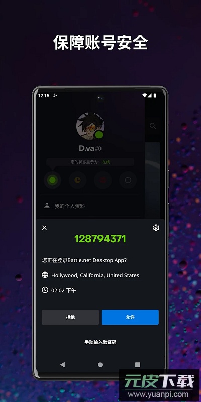 战网官方版截图5