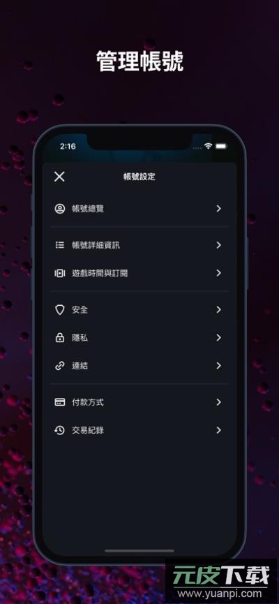 战网通行证手机版截图4