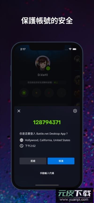 战网通行证手机版截图5