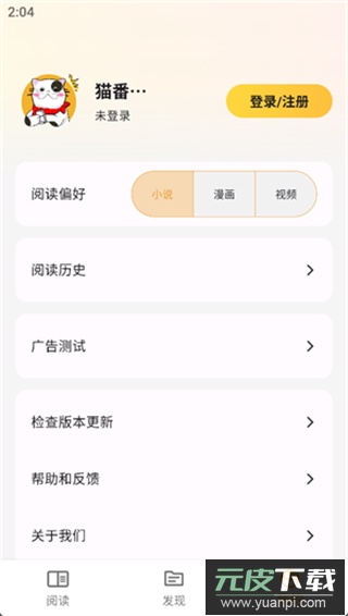 猫番阅读漫画官方正版截图3