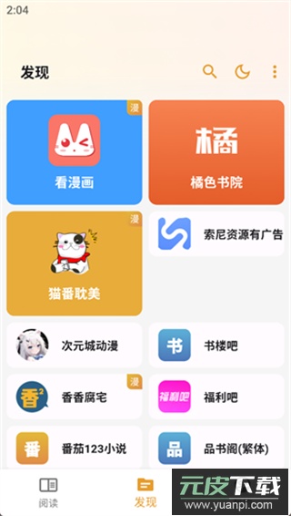 猫番阅读漫画官方正版截图4