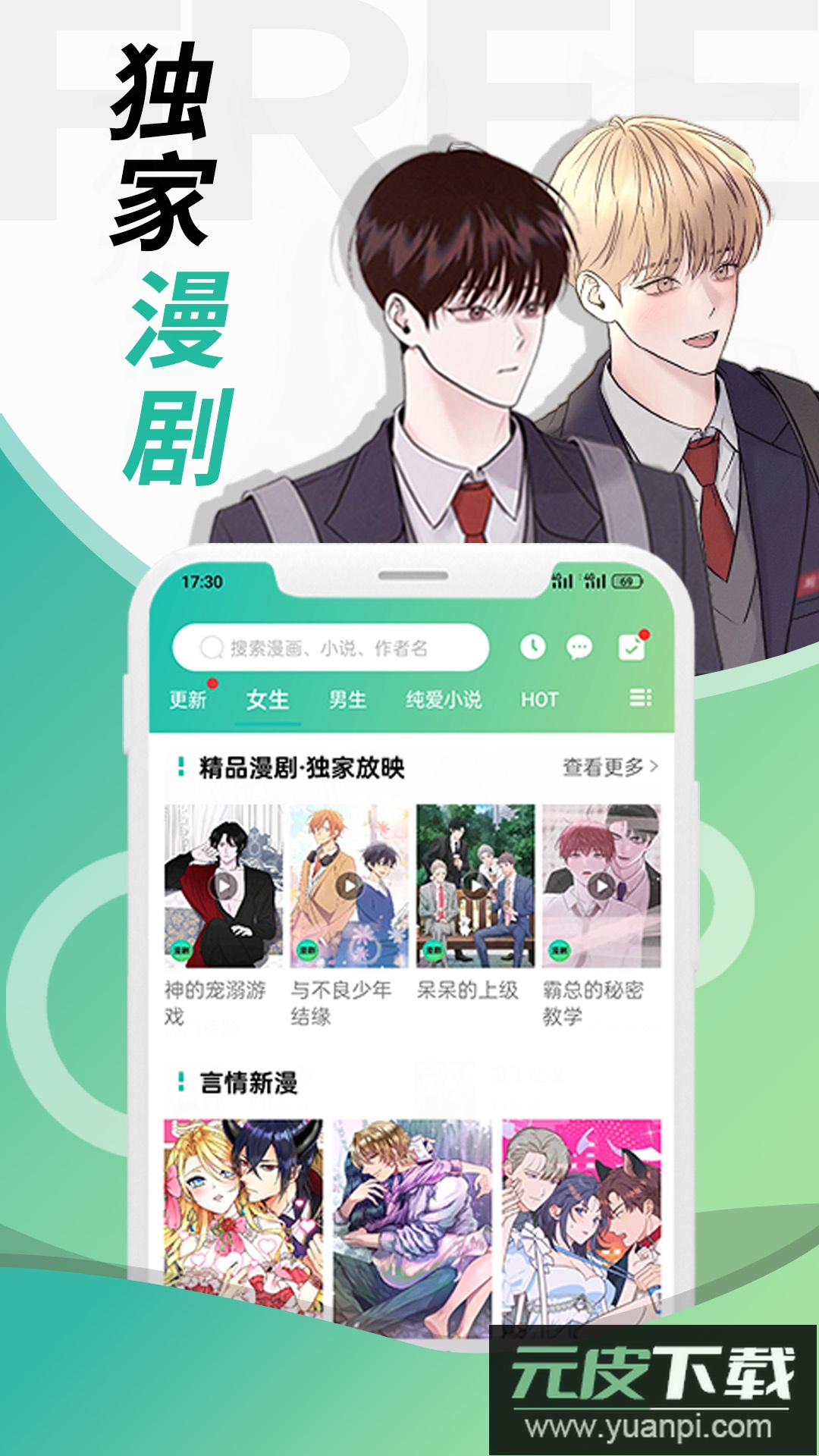 画涯漫画app最新版下载截图2