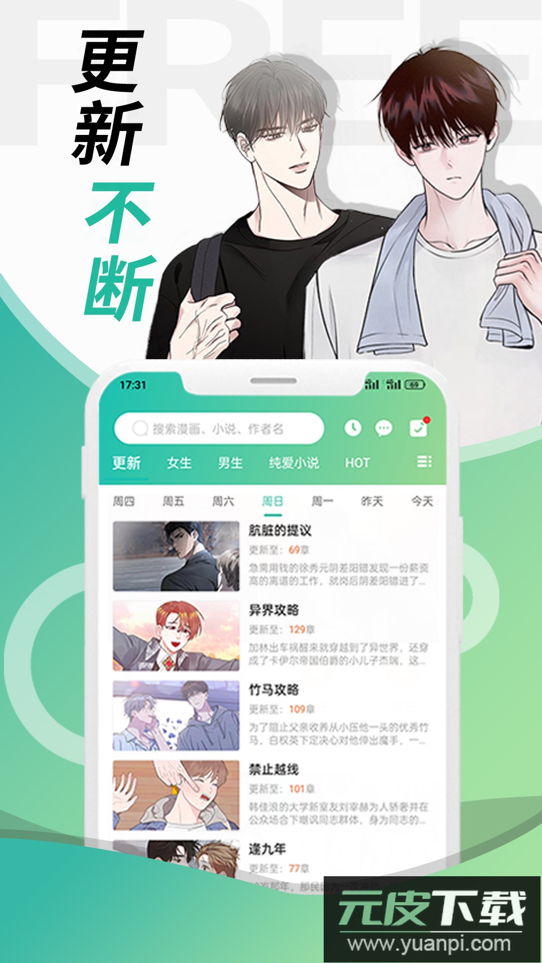 画涯漫画app最新版下载截图4