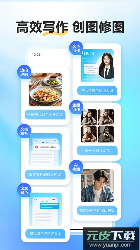 文小言app官方版截图2