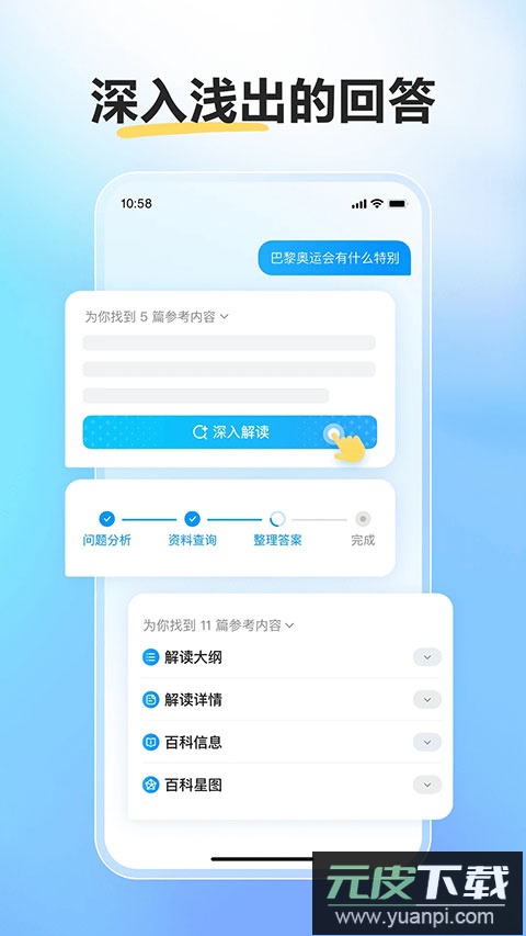文小言app官方版截图4