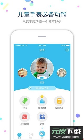子腾园电话手表app截图1