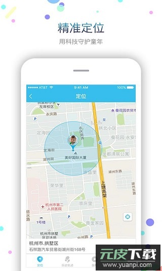 子腾园电话手表app截图2
