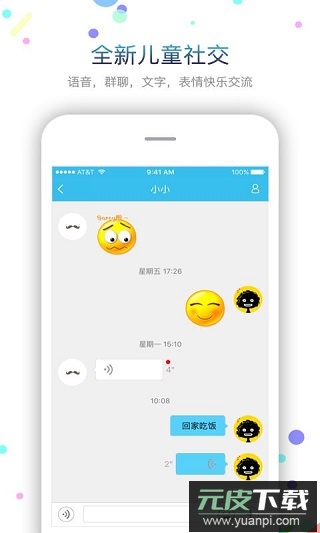子腾园电话手表app截图3