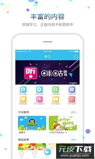 子腾园电话手表app截图5