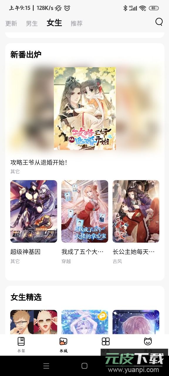 喵呜漫画app最新版截图1