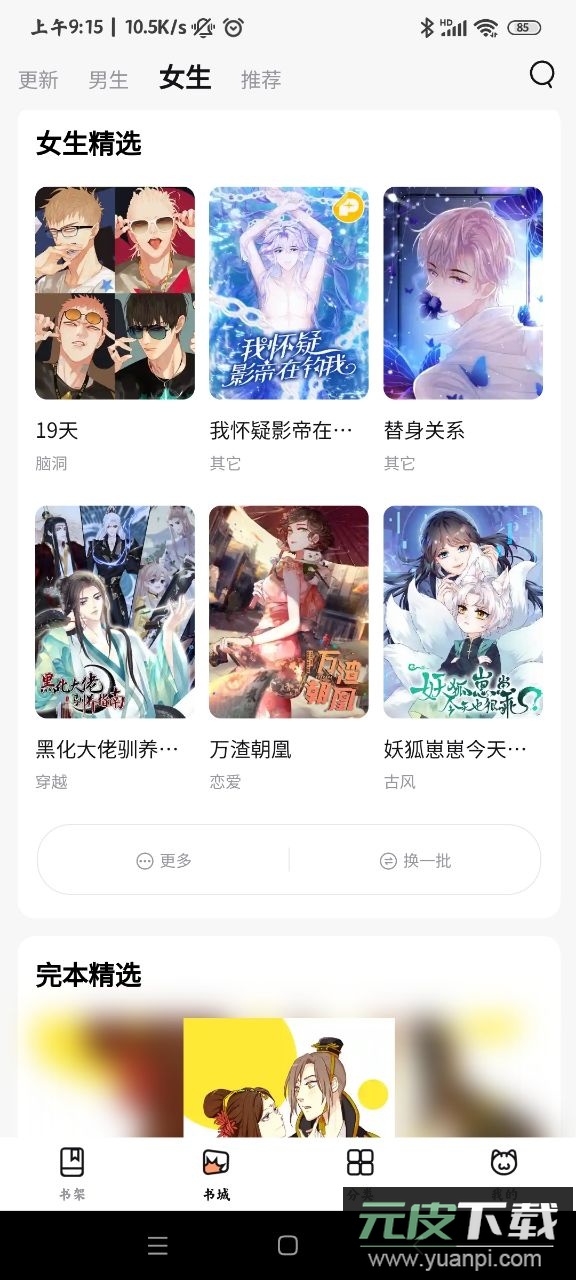 喵呜漫画app最新版截图2