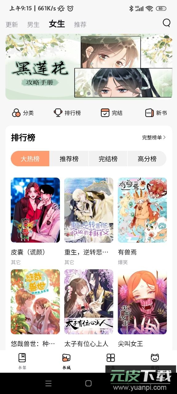 喵呜漫画app最新版截图3