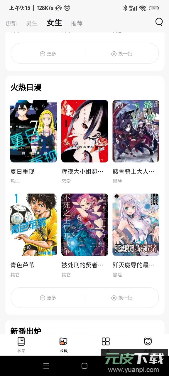 喵呜漫画app最新版截图4