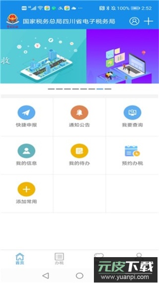 四川税务app官方最新版截图3