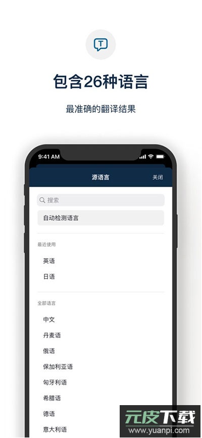 deepl官方版截图4