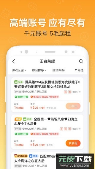 u号租平台官方版截图2
