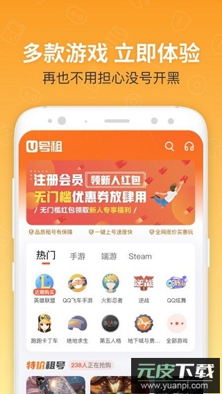 u号租平台app截图1