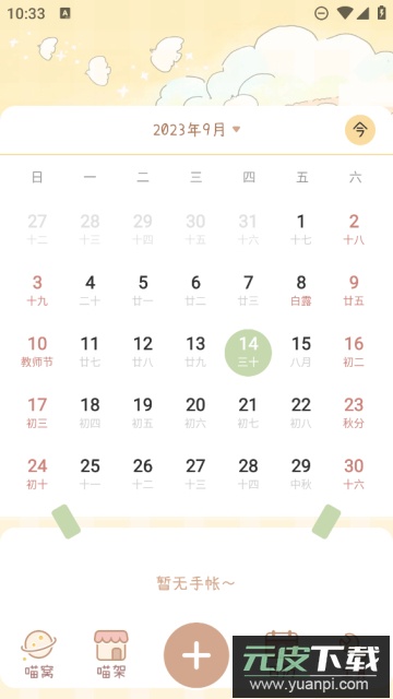 喵喵手帐app官方版下载截图1