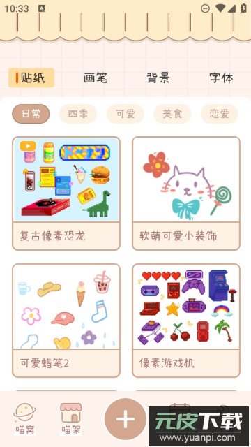 喵喵手帐app官方版下载截图3