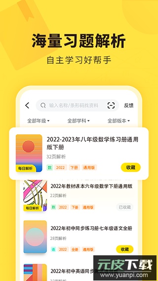 快对作业官方正版免费截图5