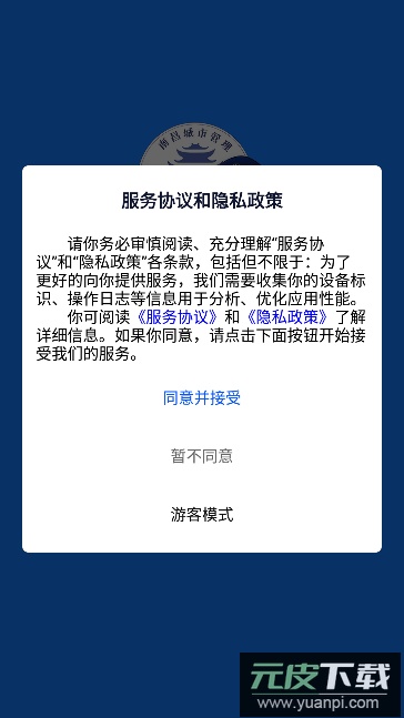 南昌掌上城管app安卓版截图1
