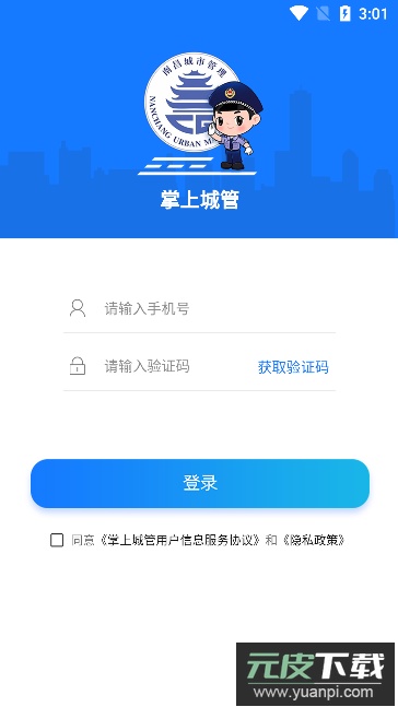 南昌掌上城管app安卓版截图2