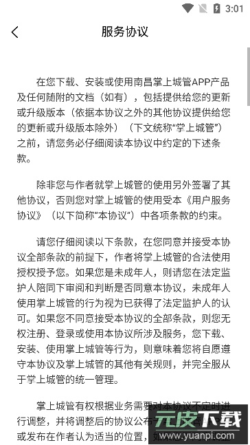 南昌掌上城管app安卓版截图3