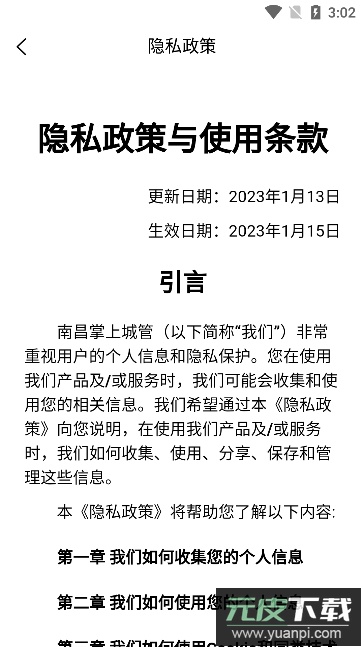 南昌掌上城管app安卓版截图4