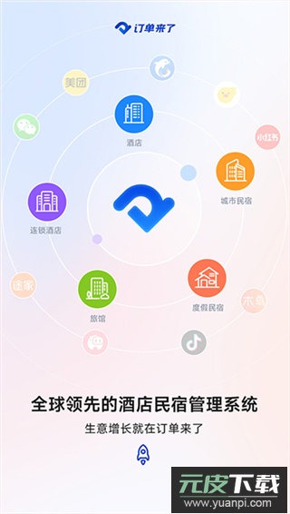 订单来了app官方版截图3