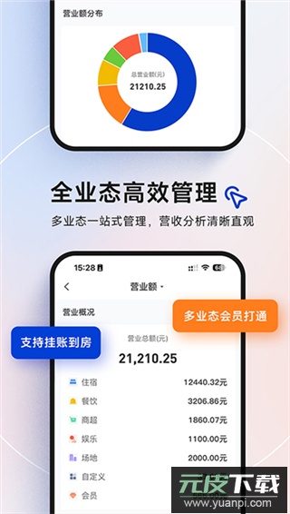 订单来了app官方版截图5