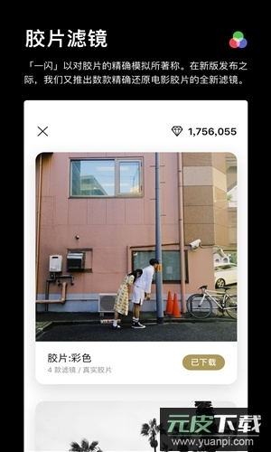 一闪app官方版截图3