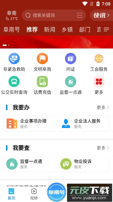 阜南宝app手机版截图1