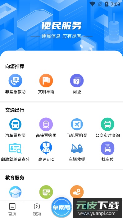 阜南宝app手机版截图2
