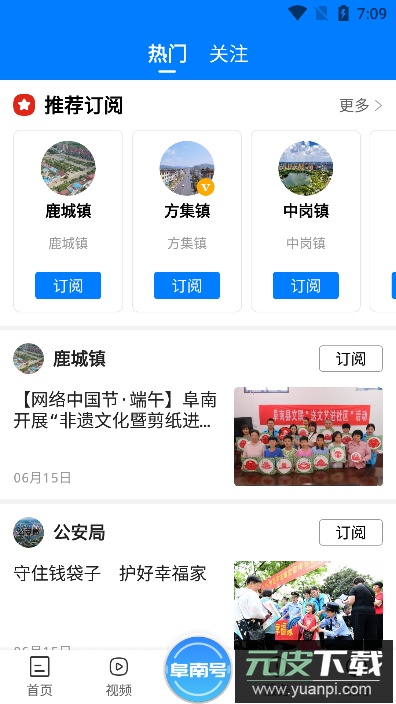 阜南宝app手机版截图3