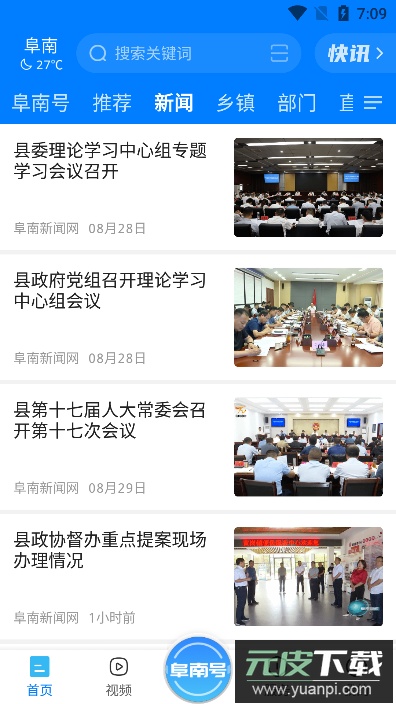 阜南宝app手机版截图4