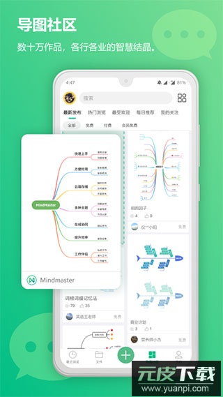 亿图脑图手机app截图1
