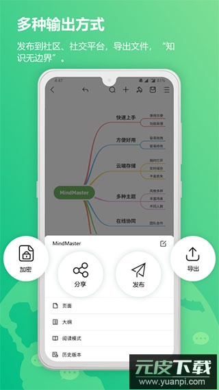 亿图脑图手机app截图2
