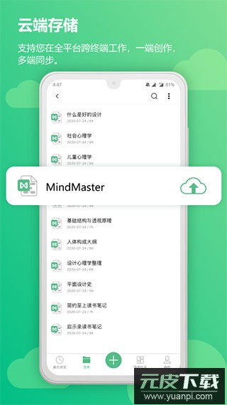亿图脑图手机app截图4
