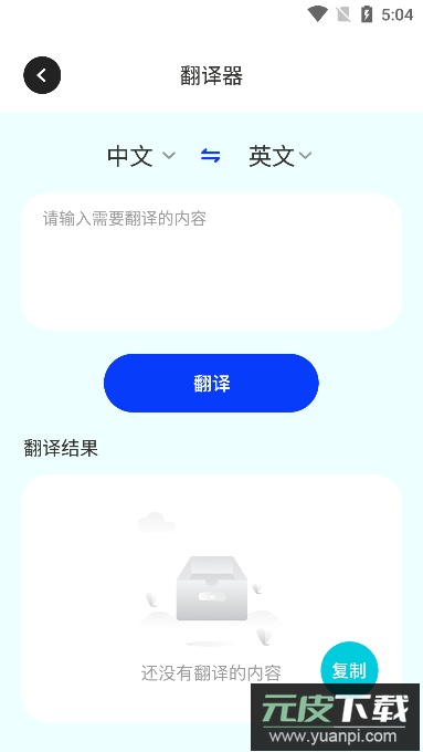 funchat ai写作安卓版截图2