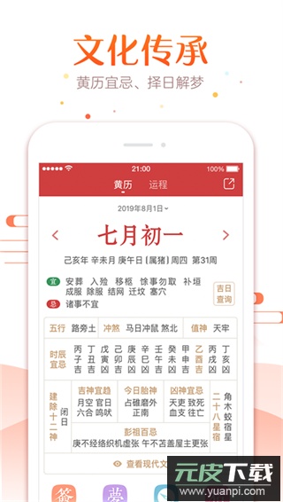 万年历2024最新版截图1