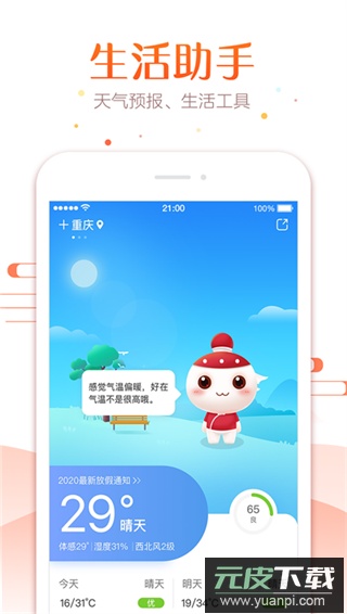 万年历2024最新版截图2