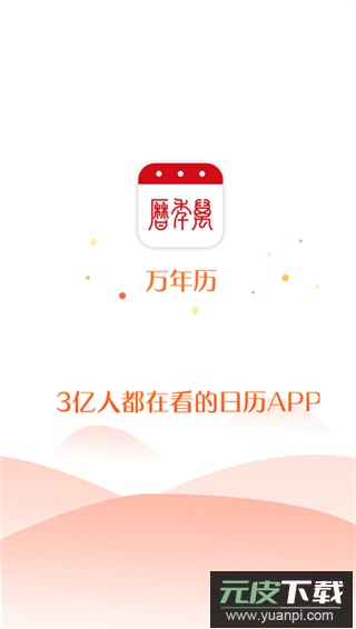 万年历2024最新版截图3