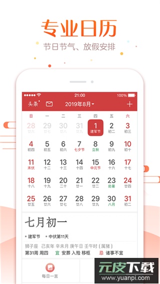 万年历2024最新版截图4