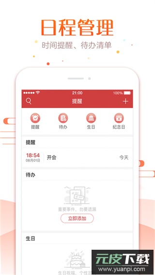 万年历2024最新版截图5